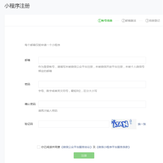 5afbdbcab040a.png 申请小程序6.png